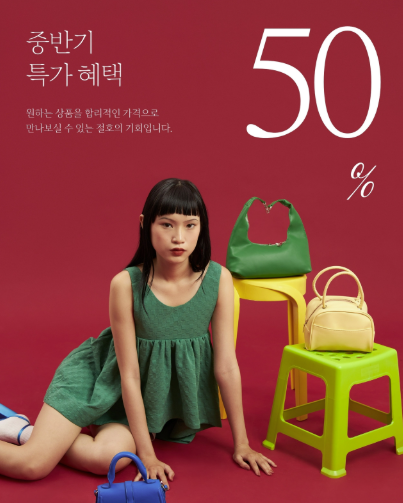 중반기 특가 50%